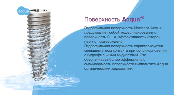Имплантация neodent